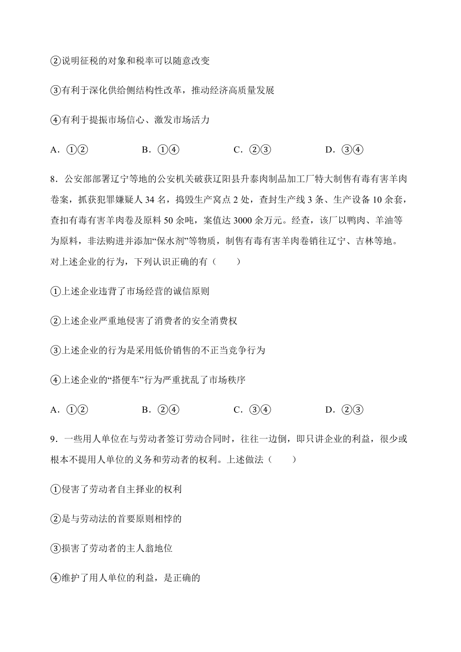 第三单元测试卷1-统编版高中政治选择性必修二 .docx_第3页