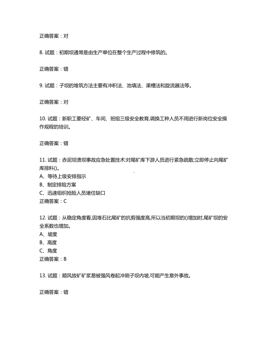 尾矿作业安全生产考试试题题库含答案.docx_第2页