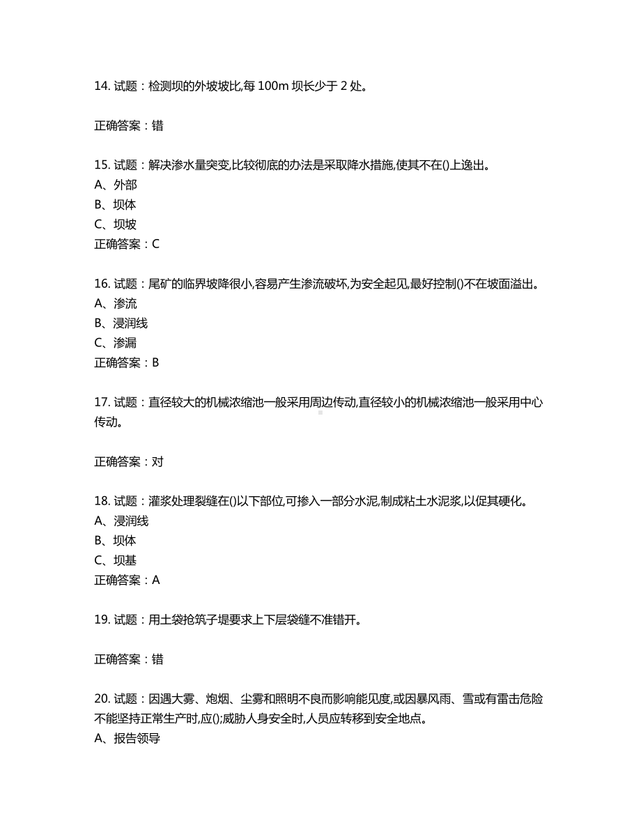 尾矿作业安全生产考试试题题库含答案.docx_第3页