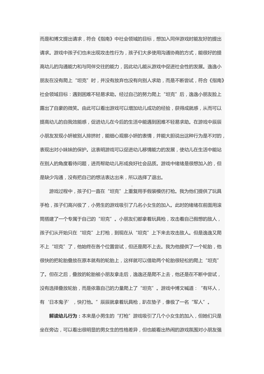 观察日记：滚筒上的“坦克”.docx_第2页