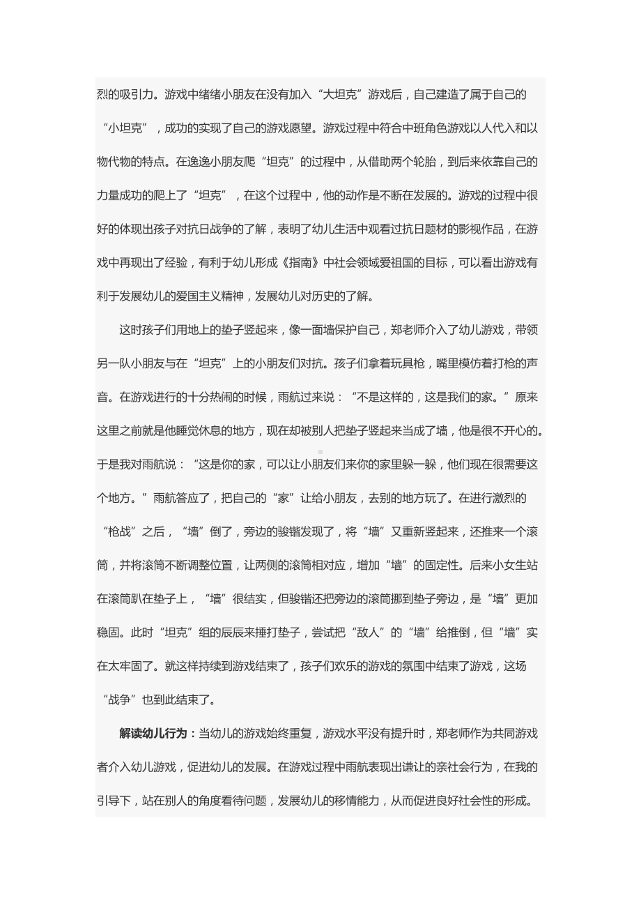 观察日记：滚筒上的“坦克”.docx_第3页