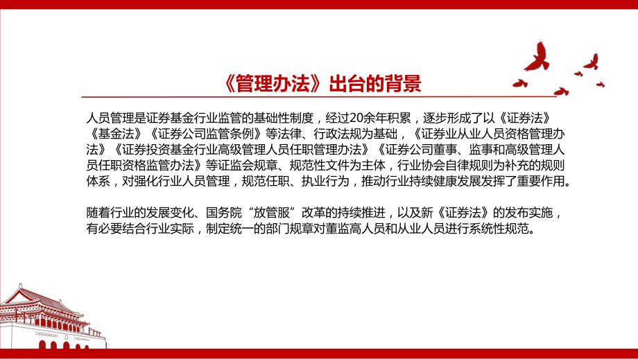 2022《证券基金经营机构董事、监事、高级管理人员及从业人员监督管理办法》全文学习材料PPT课件（带内容）.pptx_第3页