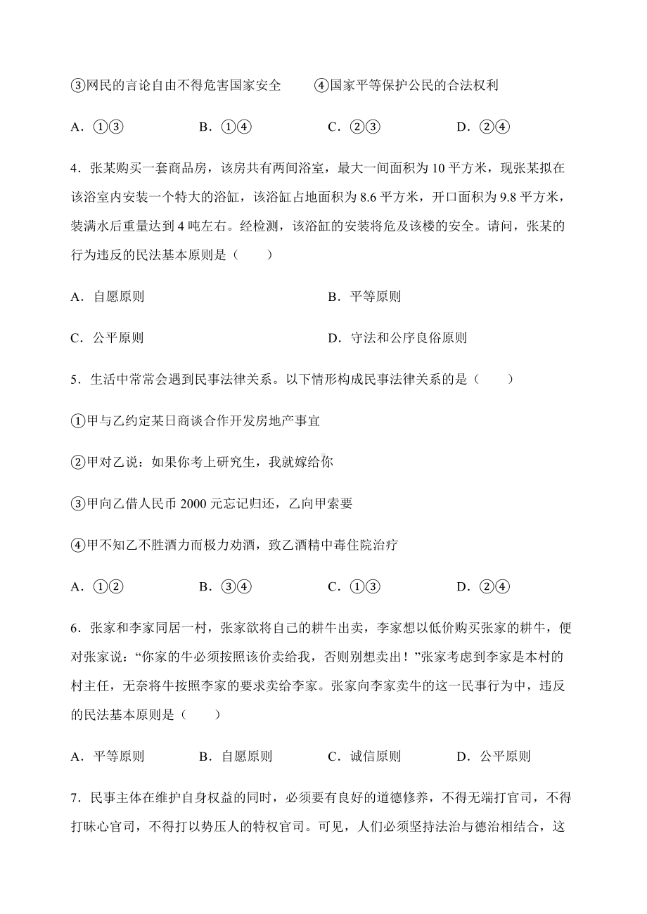 第一课课时练习-统编版高中政治选择性必修二 .docx_第2页