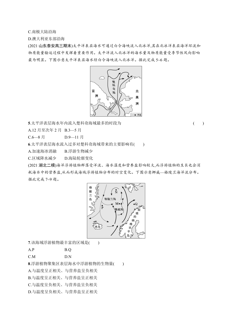 2023年老高考地理一轮复习练习11　大规模的海水运动.docx_第2页