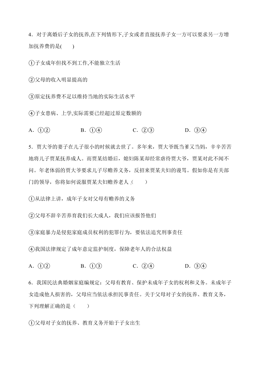 第二单元综合探究练习-统编版高中政治选择性必修二 .docx_第2页