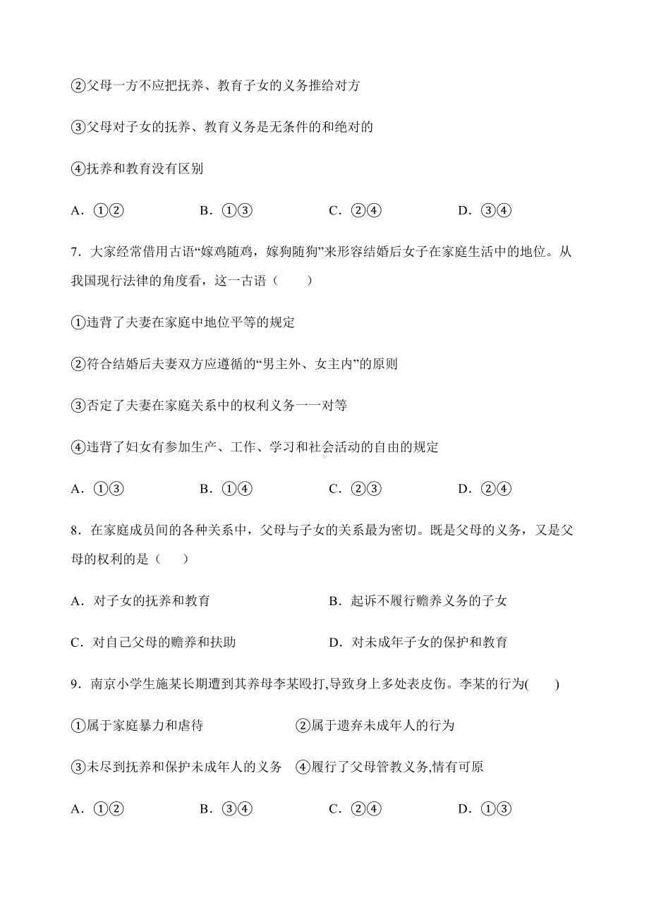 第二单元综合探究练习-统编版高中政治选择性必修二 .docx_第3页