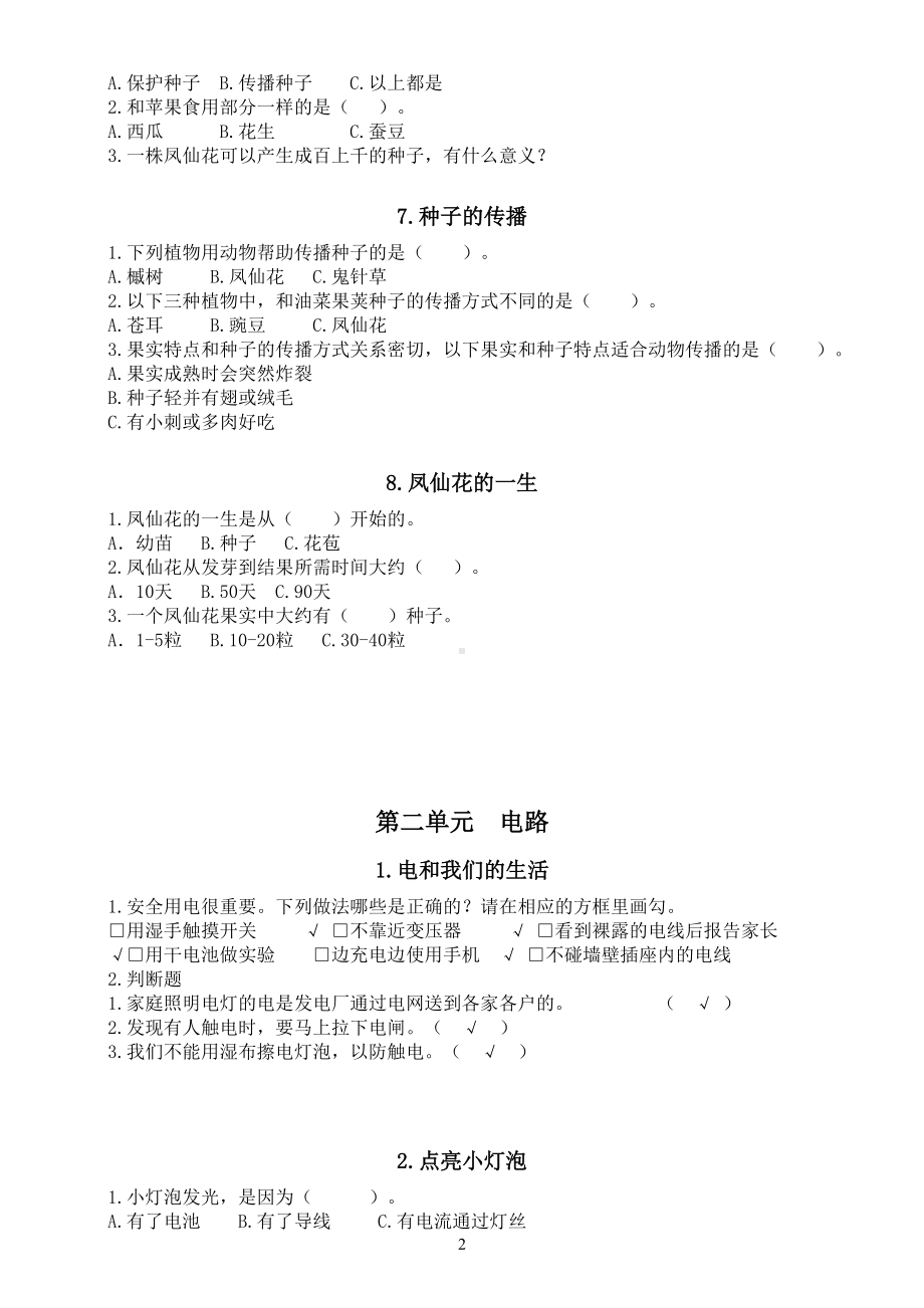 小学科学教科版四年级下册全册课堂作业新设计（共28课)19(2021新版）.doc_第3页