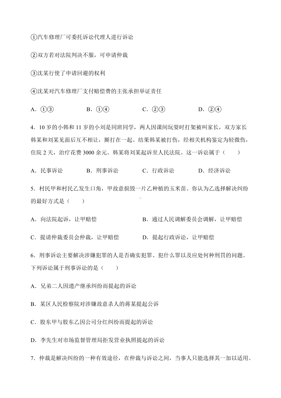 第九课第二框练习-统编版高中政治选择性必修二 .docx_第2页