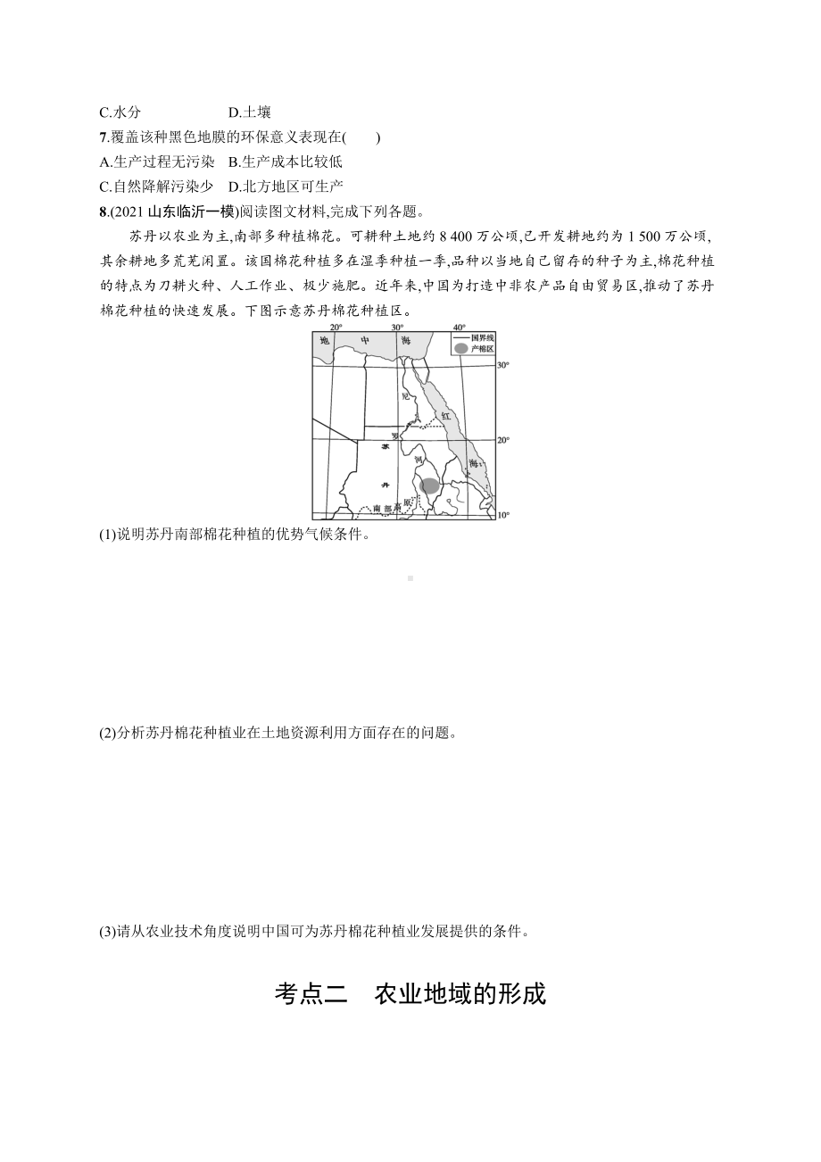 2023年老高考地理一轮复习练习20　农业的区位选择.docx_第2页