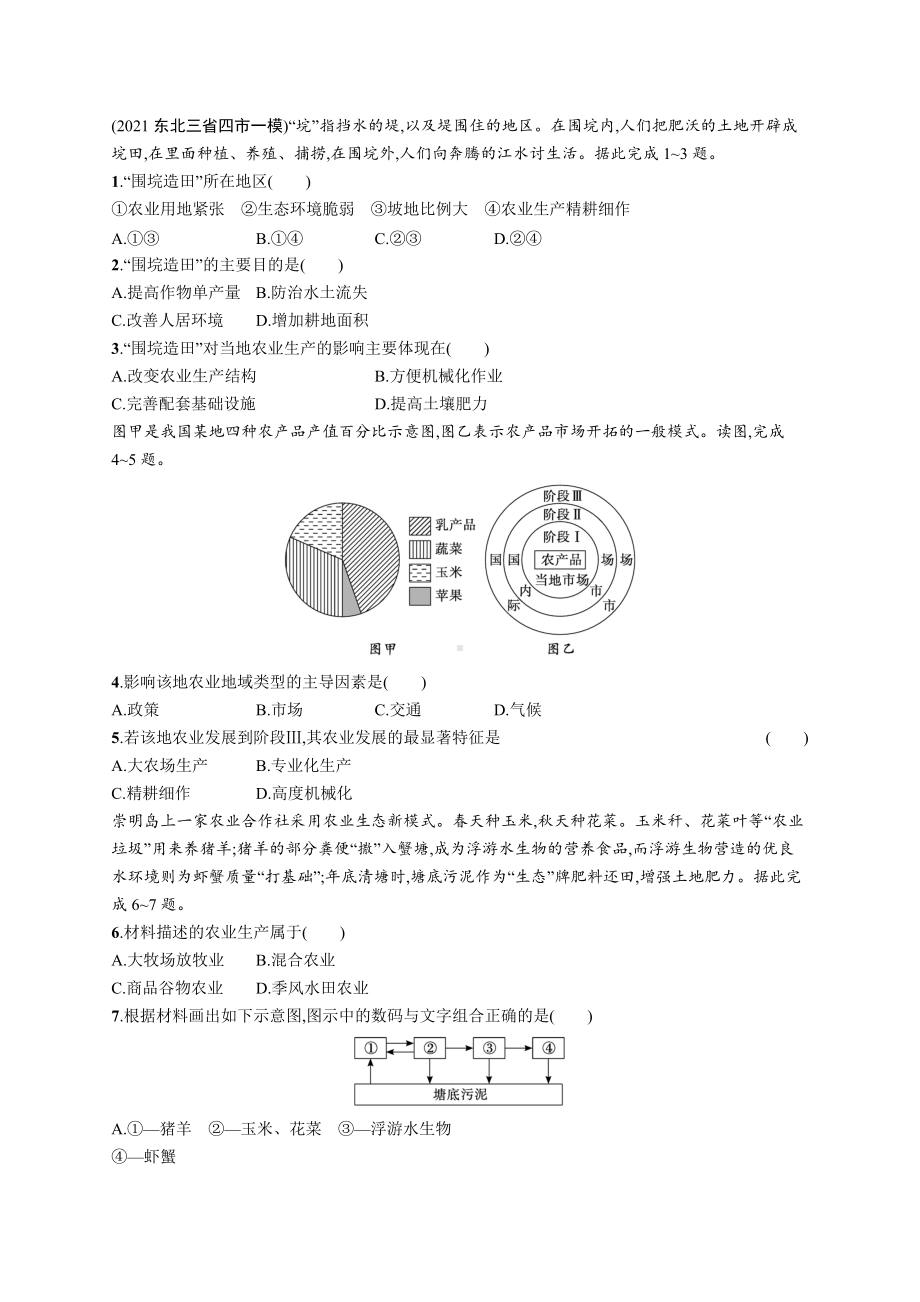 2023年老高考地理一轮复习练习20　农业的区位选择.docx_第3页