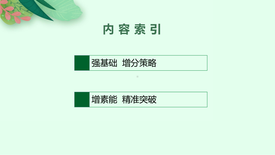 2023年老高考地理（人教版）一轮复习 第9章　农业地域的形成与发展 第2讲　世界主要农业地域类型.pptx_第2页