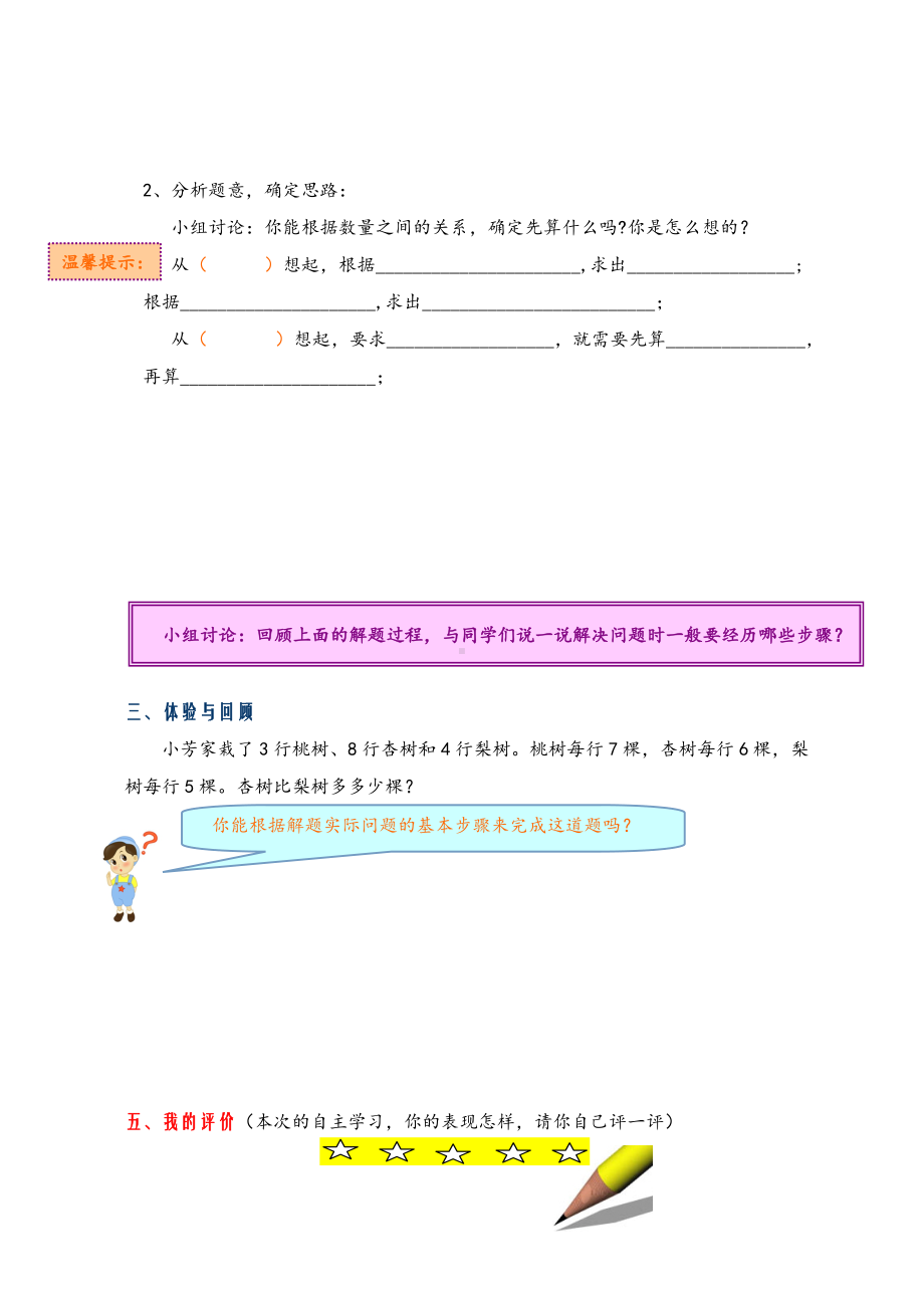 苏教版四年级数学上册《解决问题的策略-列表的策略》前置性学习单.doc_第2页