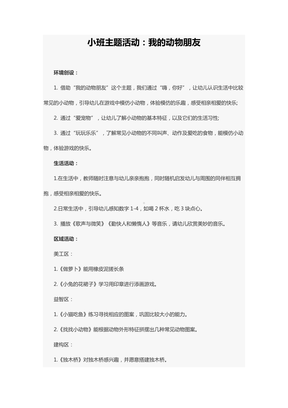 小班主题活动：我的动物朋友.docx_第1页