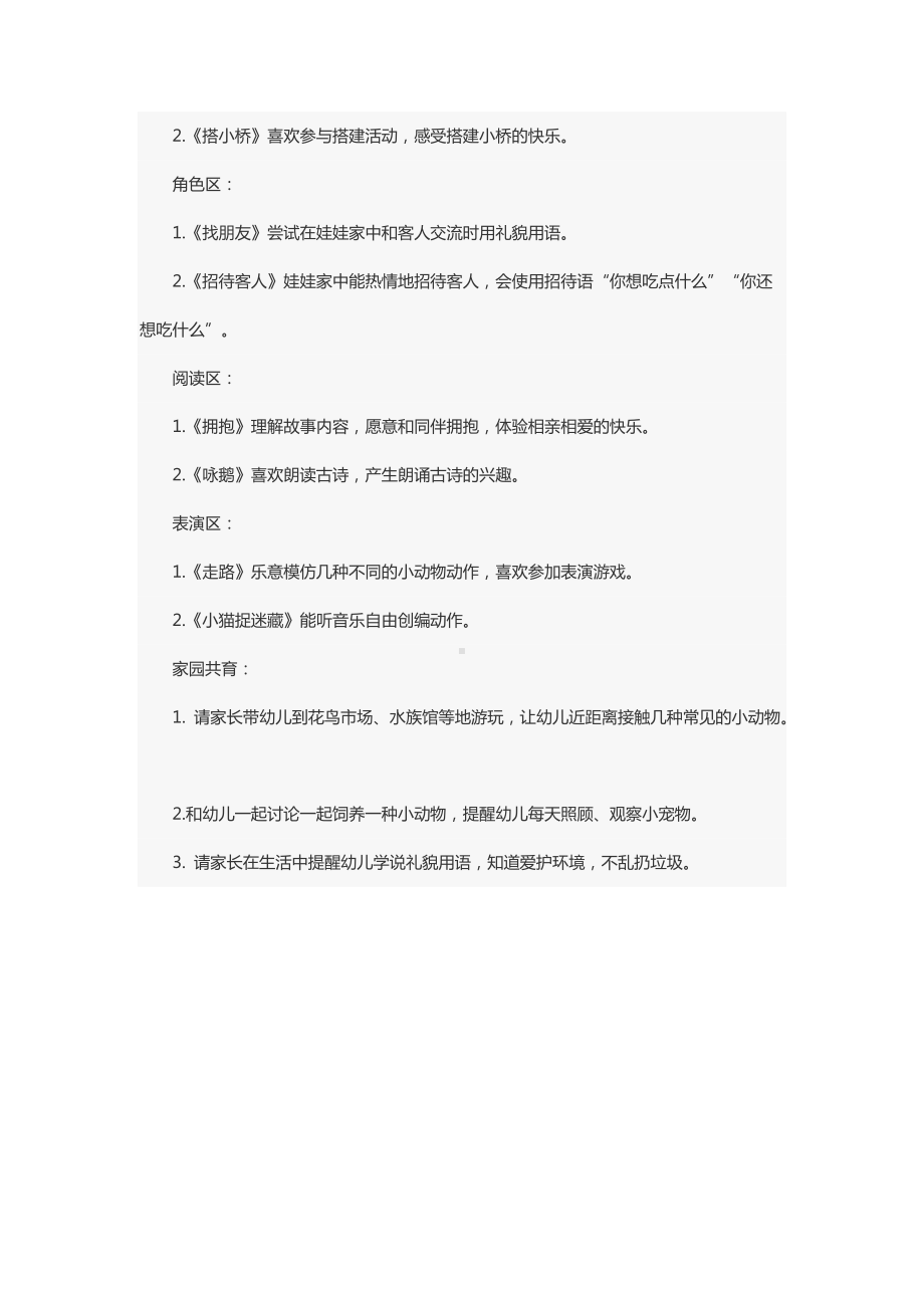 小班主题活动：我的动物朋友.docx_第2页