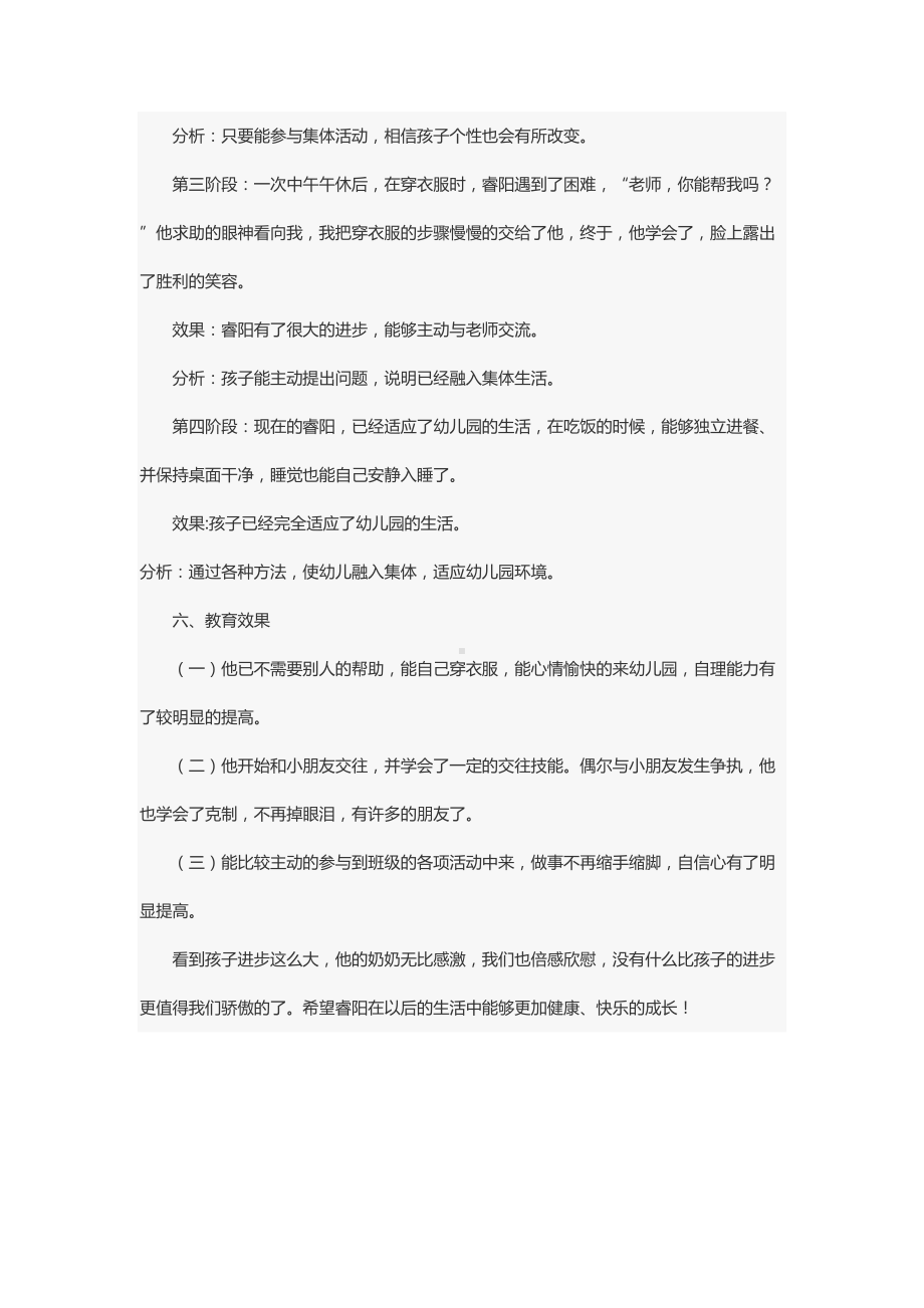 幼儿心理健康教育个案分析.docx_第3页