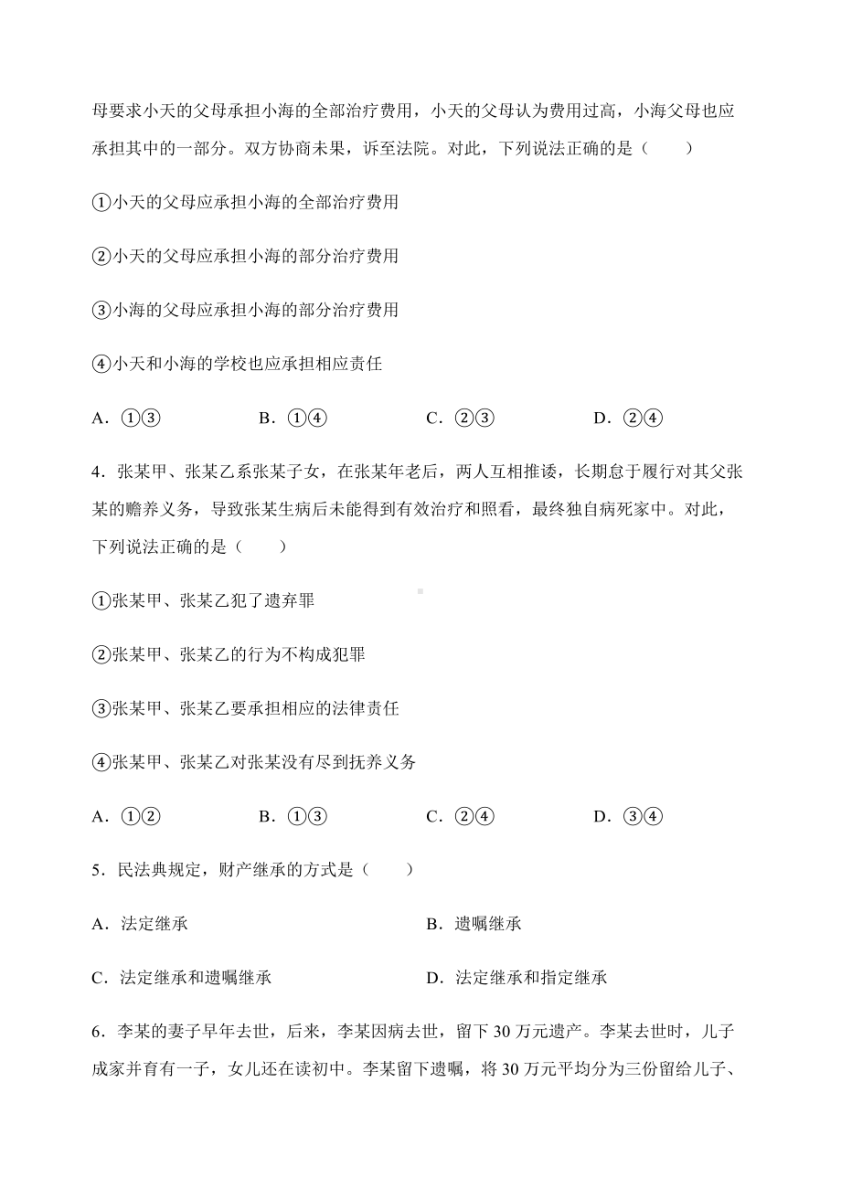 第二单元测试卷1-统编版高中政治选择性必修二 .docx_第2页