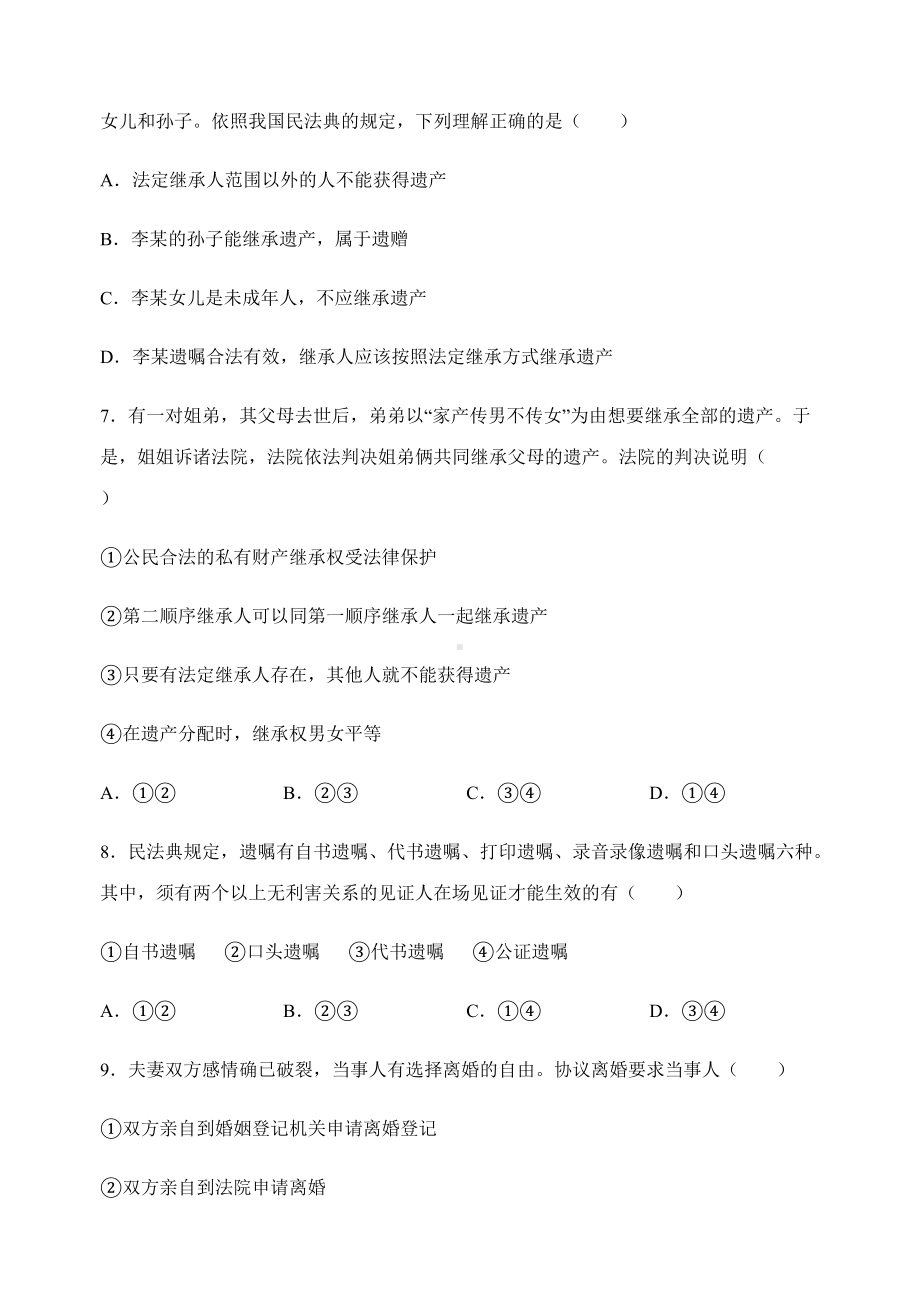 第二单元测试卷1-统编版高中政治选择性必修二 .docx_第3页