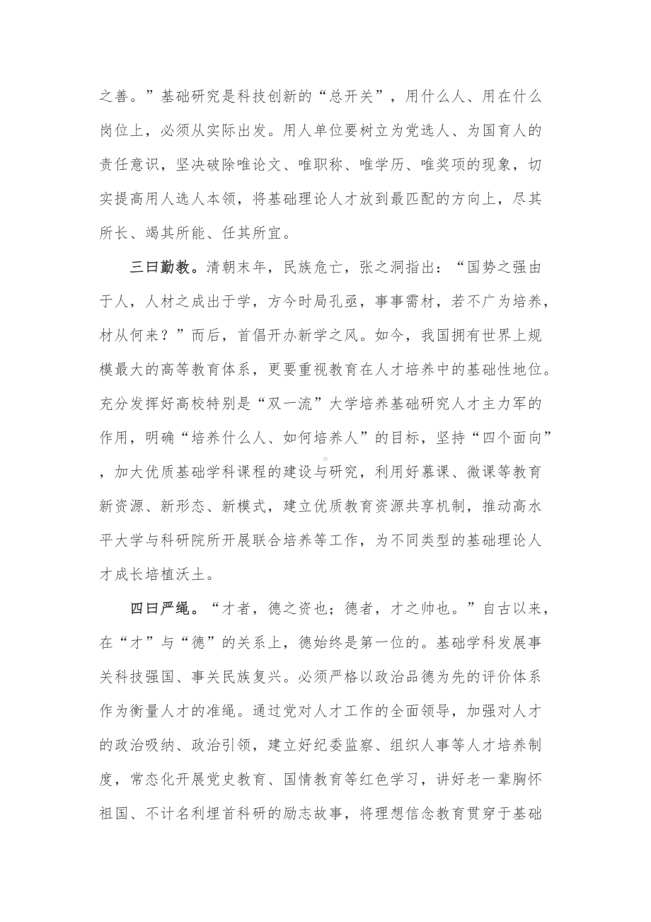 中央全面深化改革委员会第二十四次会议精神学习心得体会3篇.docx_第2页