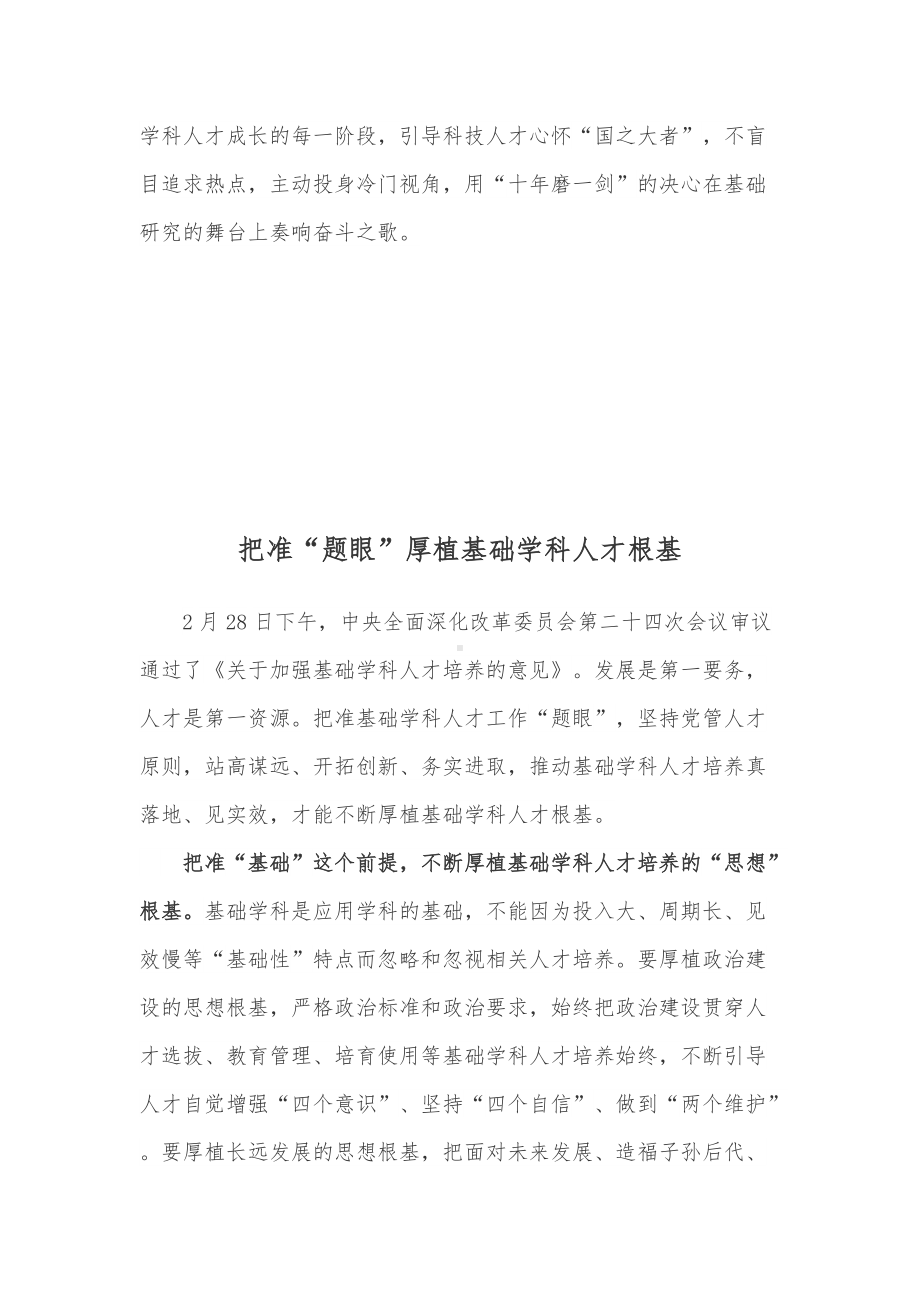 中央全面深化改革委员会第二十四次会议精神学习心得体会3篇.docx_第3页