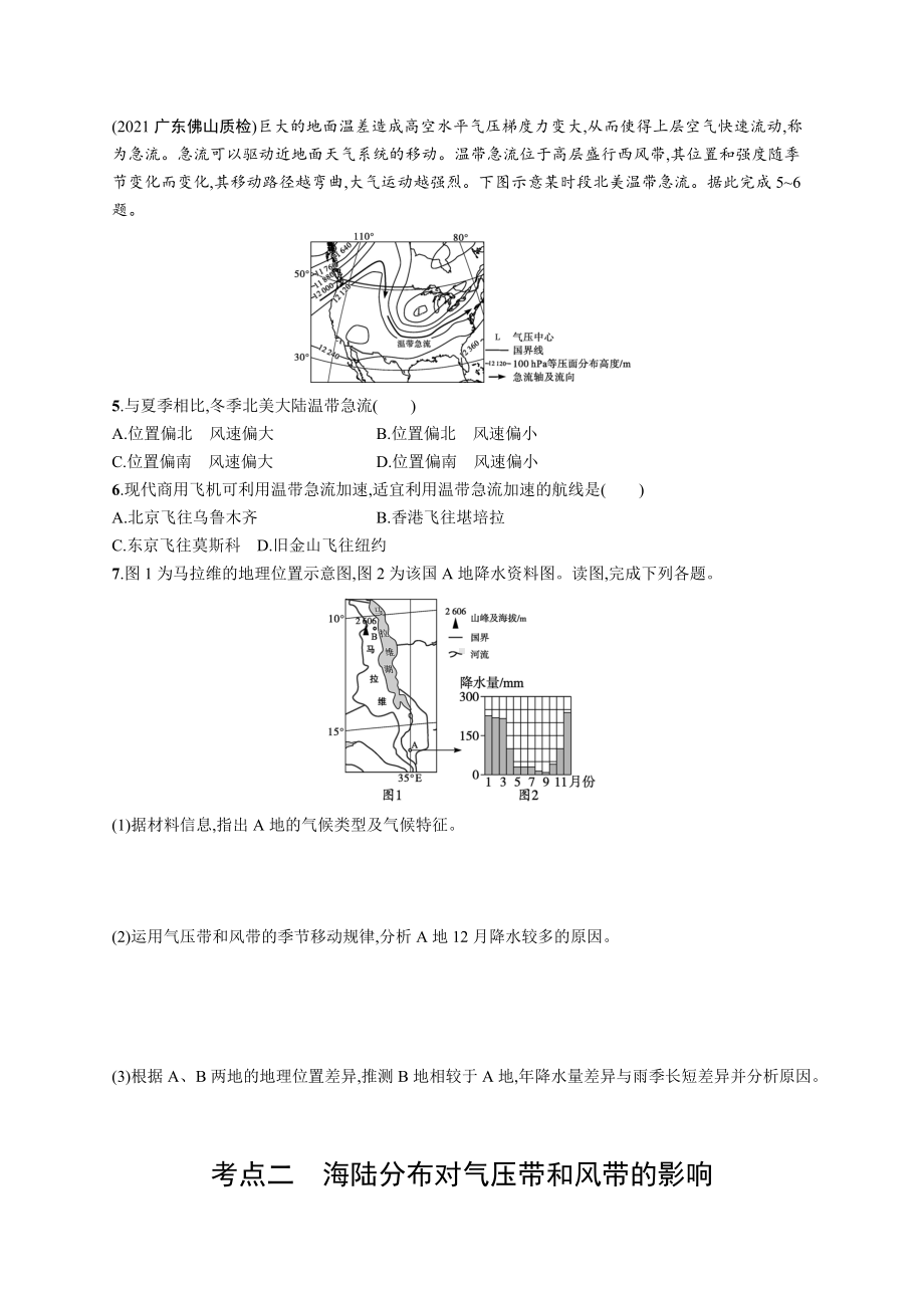 2023年老高考地理一轮复习练习7　气压带和风带.docx_第2页