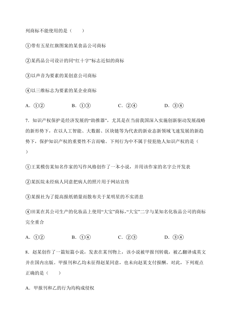 第二课第二框练习-统编版高中政治选择性必修二 .docx_第3页