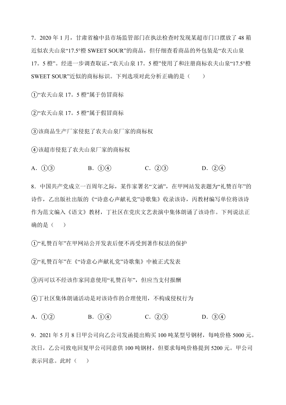 第一单元测试卷1-统编版高中政治选择性必修二 .docx_第3页