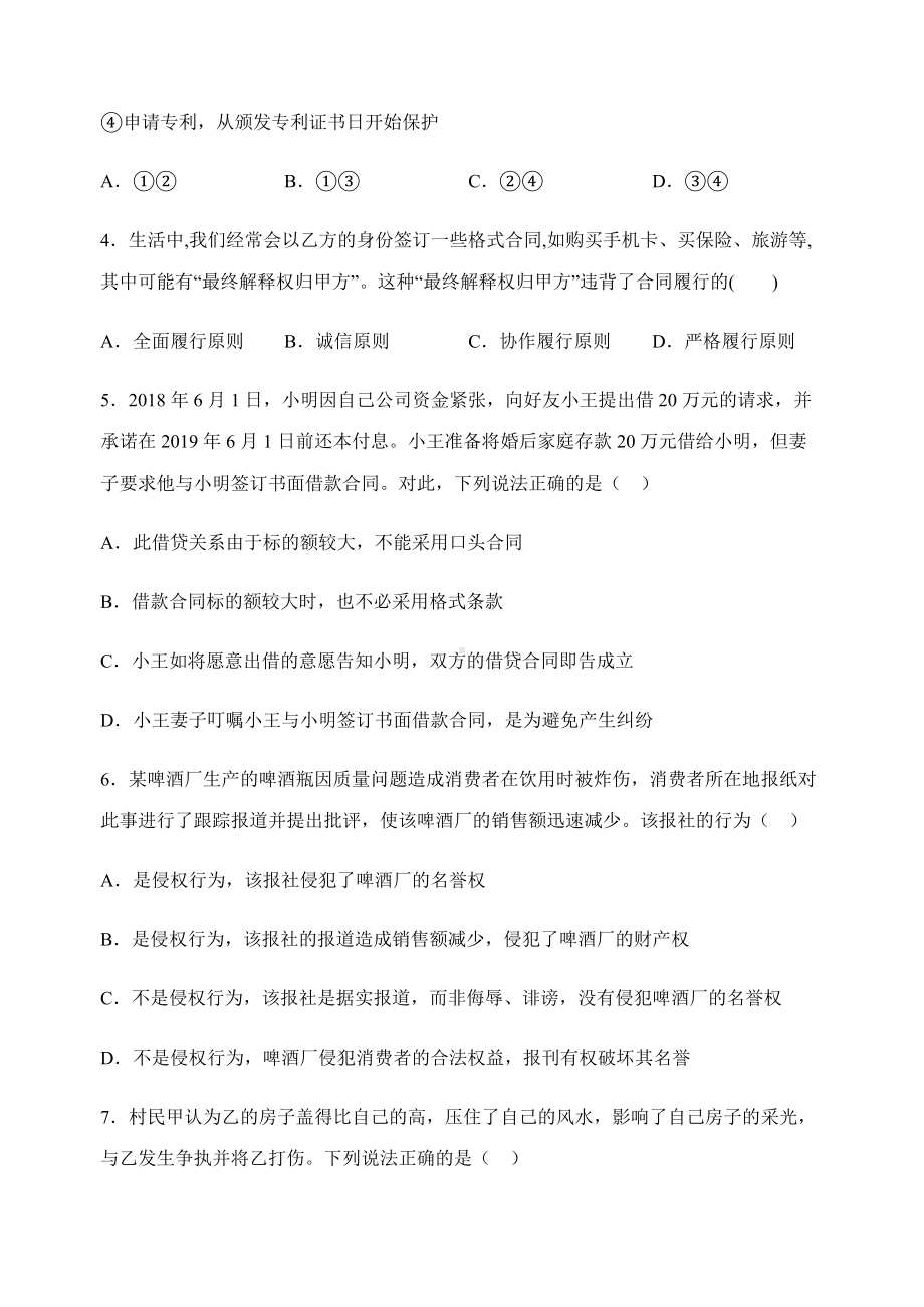 综合测试卷3-统编版高中政治选择性必修二 .docx_第2页