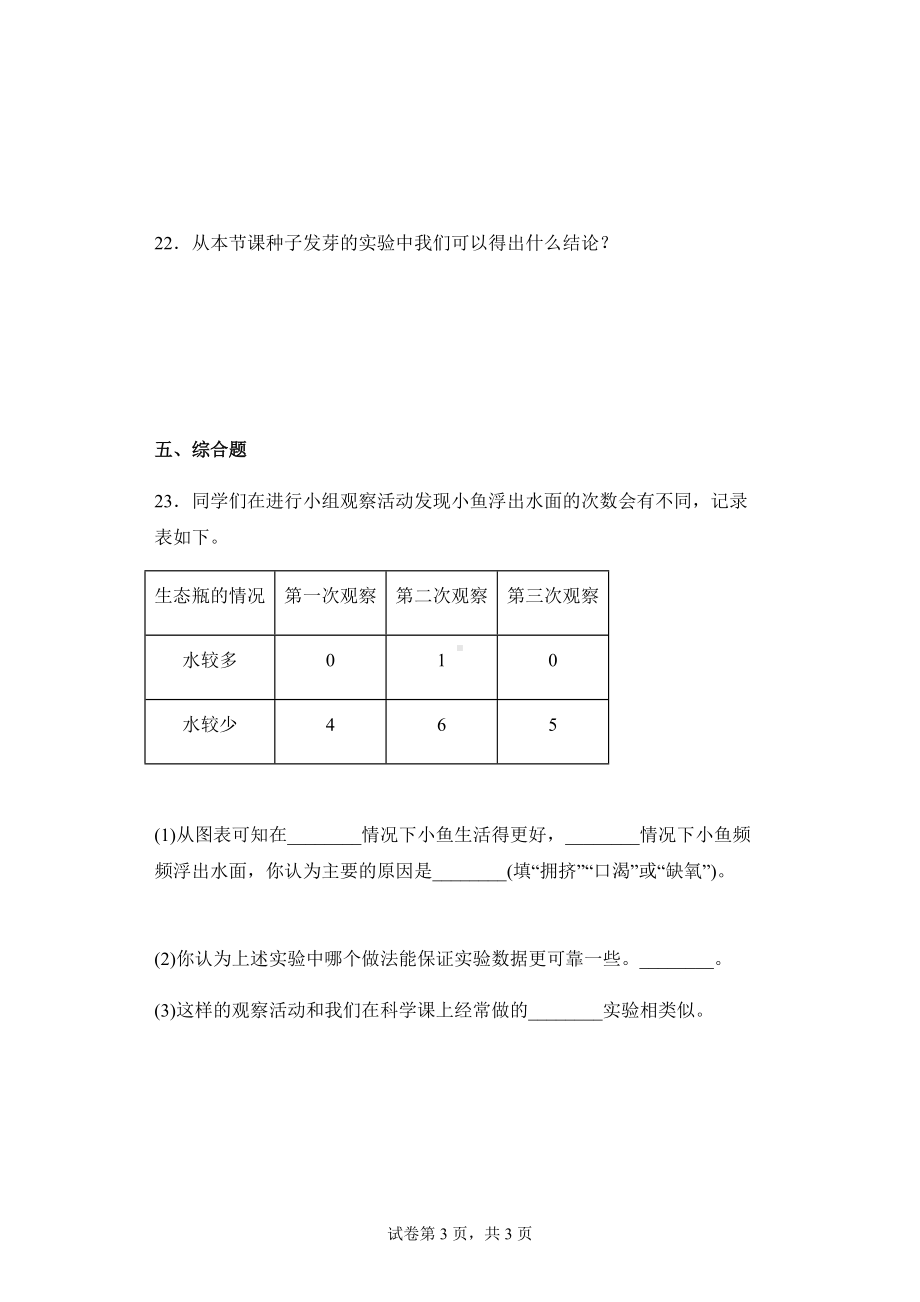 2022新教科版五年级下册科学第一单元生物与环境巩固训练试题（含答案）.docx_第3页