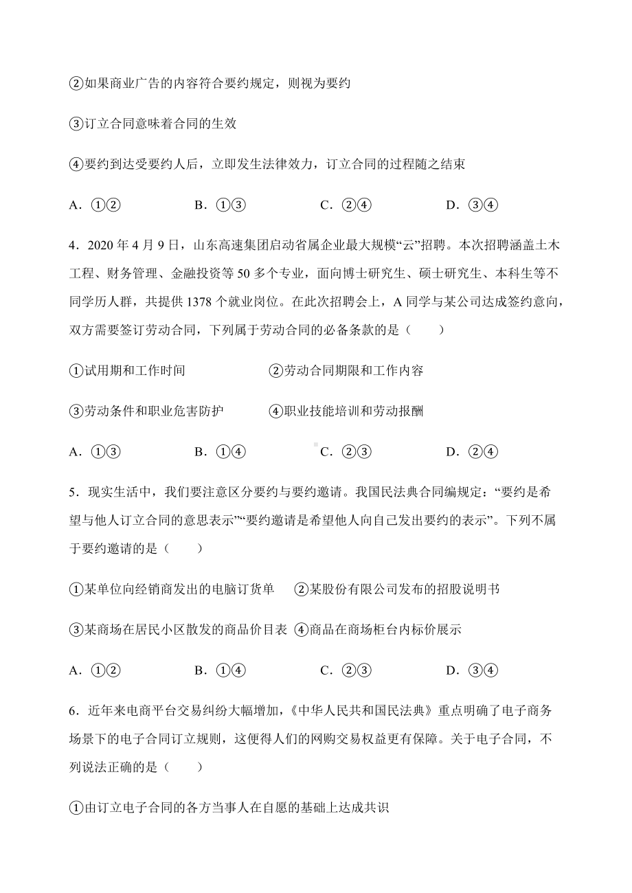 第三课第一框练习-统编版高中政治选择性必修二 .docx_第2页