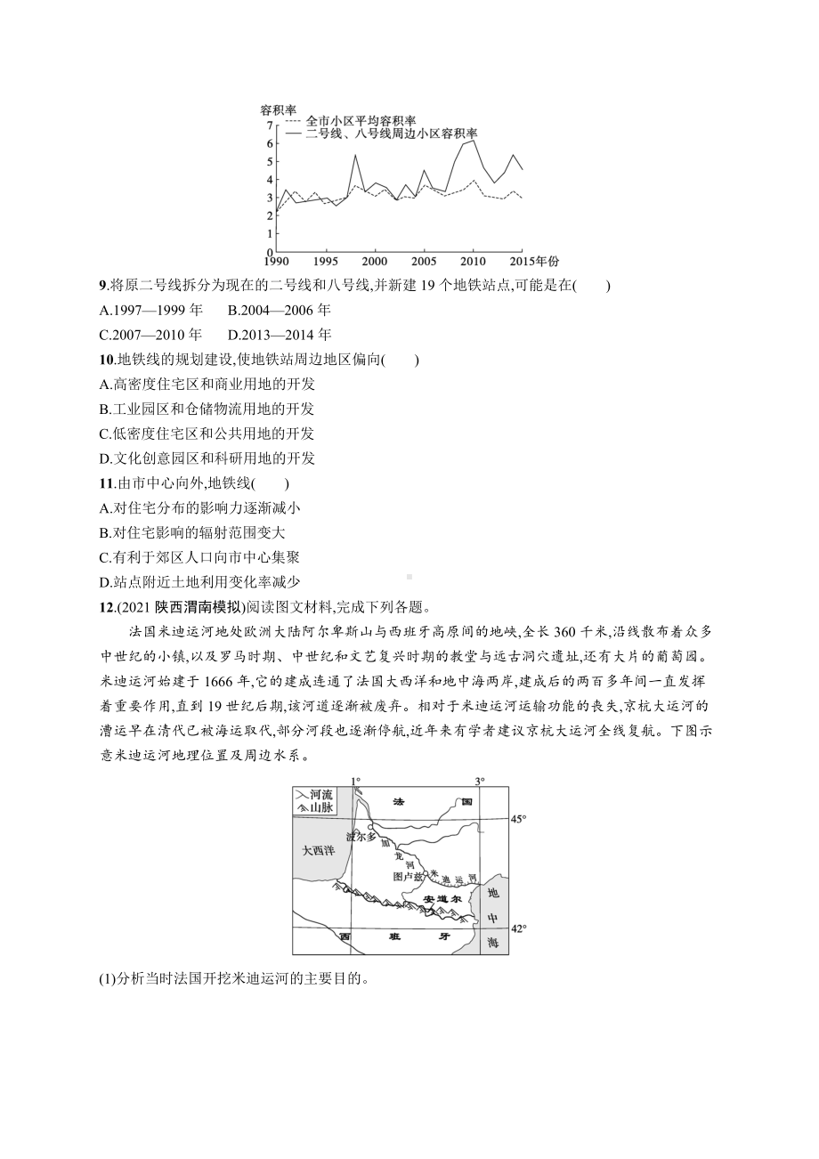 2023年老高考地理一轮复习 单元质检卷(十一)　交通运输布局及其影响.docx_第3页