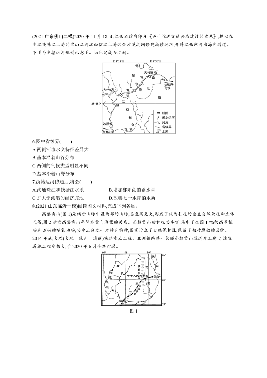 2023年老高考地理一轮复习练习40　中国地理分区.docx_第2页