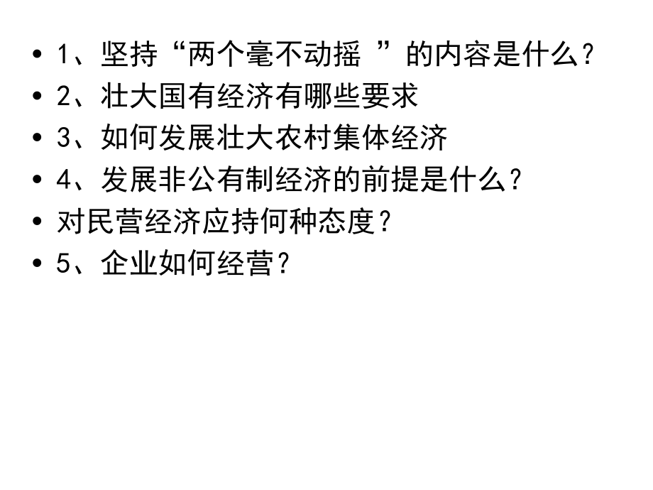 统编版高中政治必修二经济与社会2.1使市场在资源配置中起决定性作用课件.rar