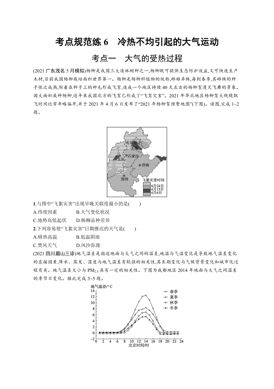 2023年老高考地理一轮复习练习6　冷热不均引起的大气运动.docx_第1页