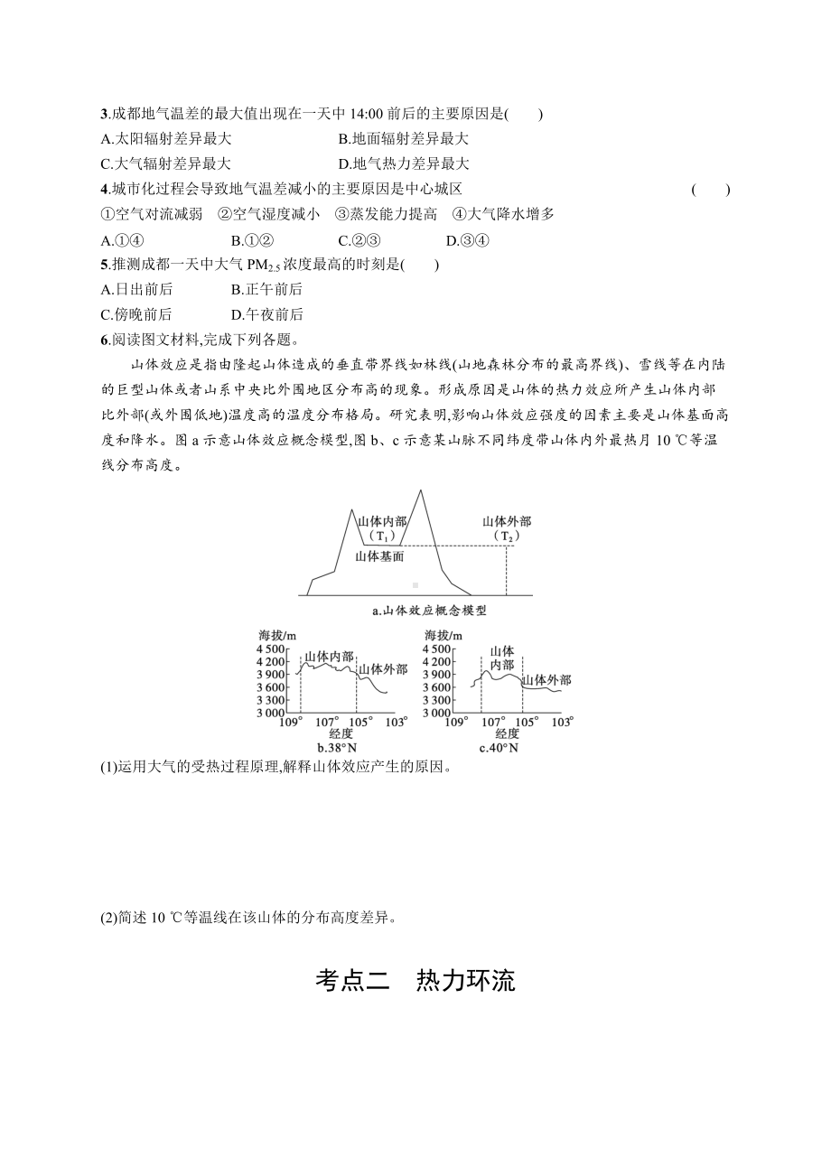 2023年老高考地理一轮复习练习6　冷热不均引起的大气运动.docx_第2页