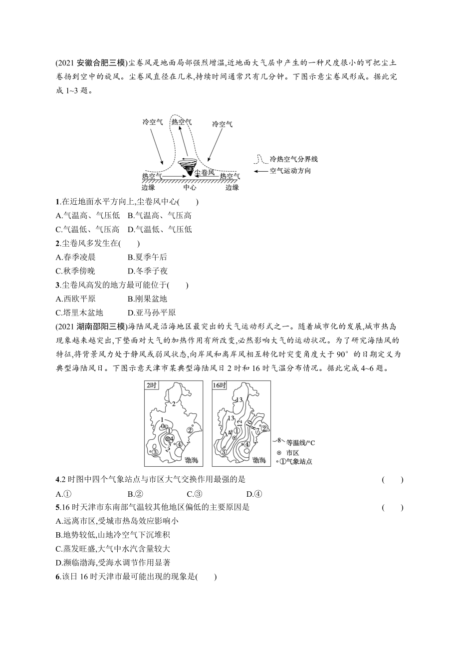 2023年老高考地理一轮复习练习6　冷热不均引起的大气运动.docx_第3页