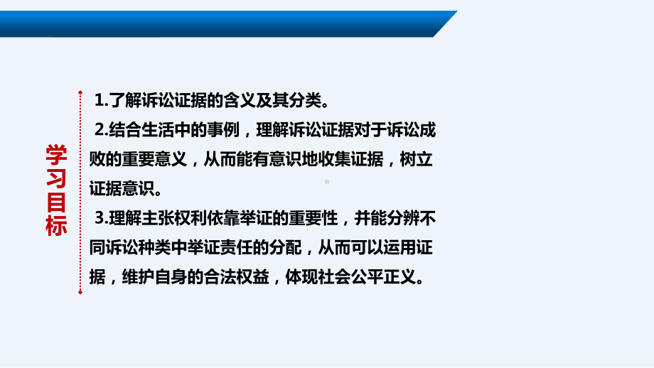 10.3依法收集运用证据ppt课件-统编版高中政治选择性必修二 法律与生活.pptx_第2页