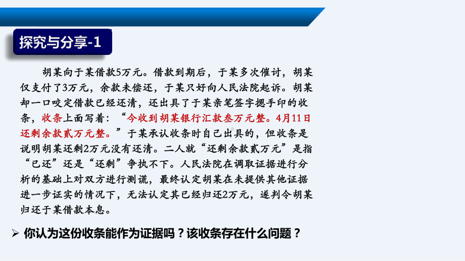 10.3依法收集运用证据ppt课件-统编版高中政治选择性必修二 法律与生活.pptx_第3页