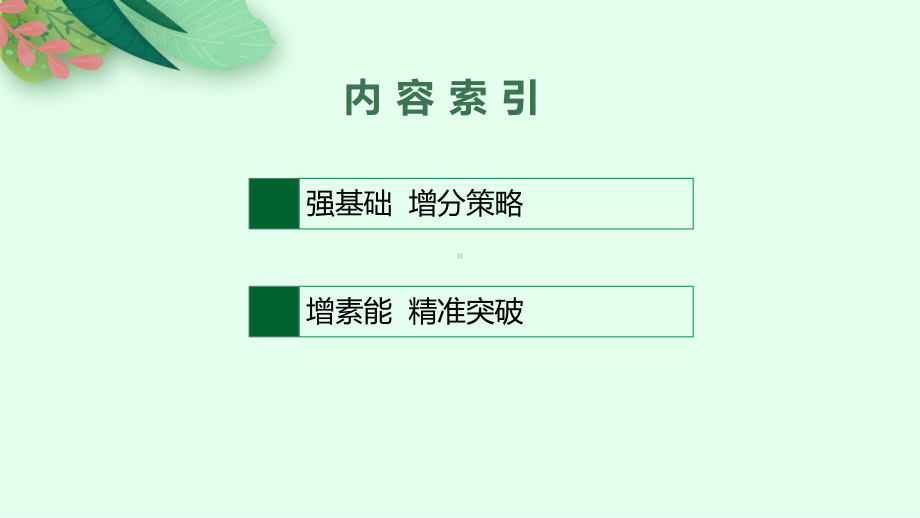 2023年老高考地理（人教版）一轮复习 第2章　行星地球 第2讲　地球自转及其地理意义.pptx_第2页