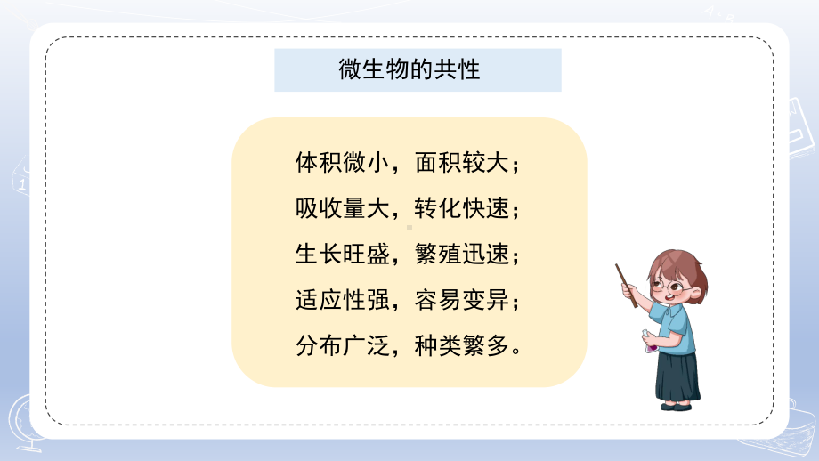 小学科学苏教版五年级下册第一单元第4课《微生物的“功“与”过”》课件3（2022新版）.pptx_第2页