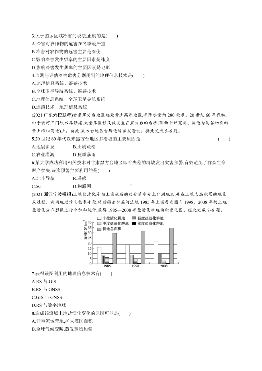 2023年老高考地理一轮复习练习27　地理信息技术在区域地理环境研究中的应用.docx_第2页