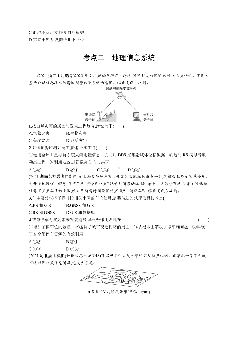 2023年老高考地理一轮复习练习27　地理信息技术在区域地理环境研究中的应用.docx_第3页