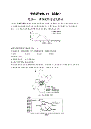 2023年老高考地理一轮复习练习19　城市化.docx