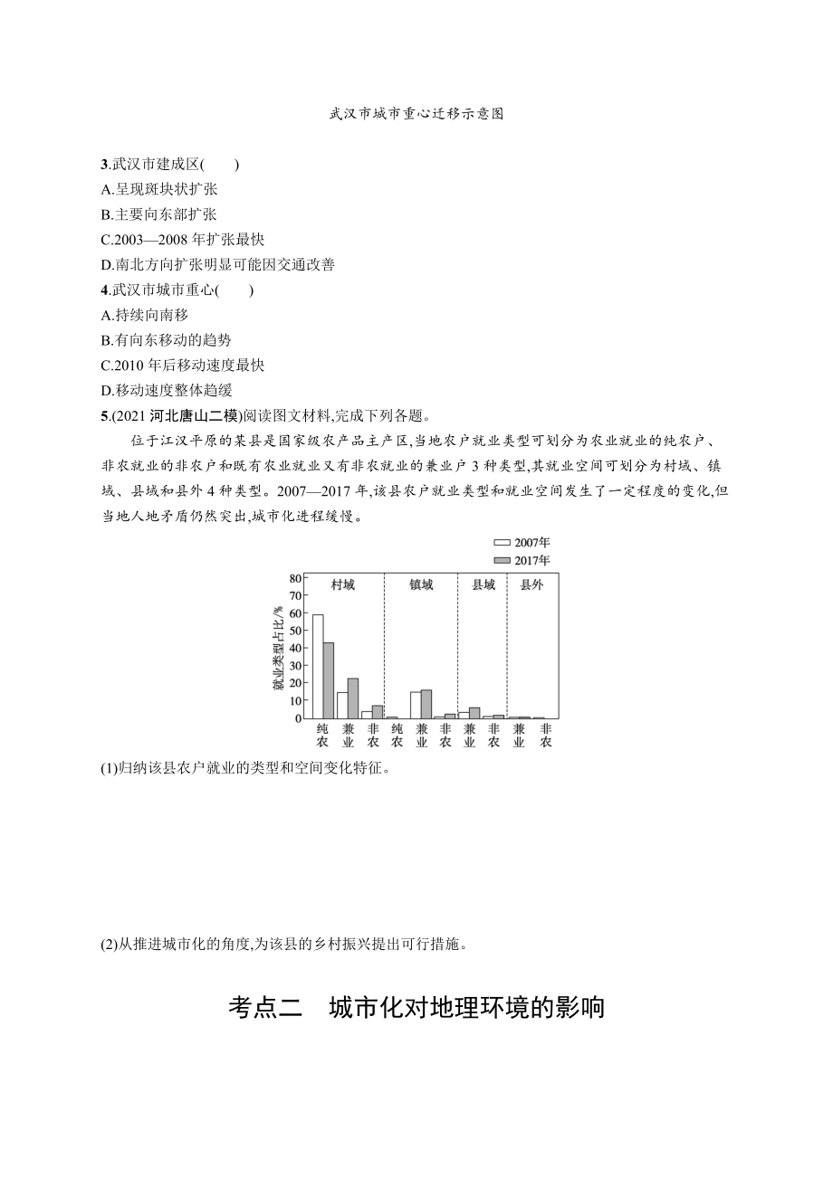 2023年老高考地理一轮复习练习19　城市化.docx_第2页