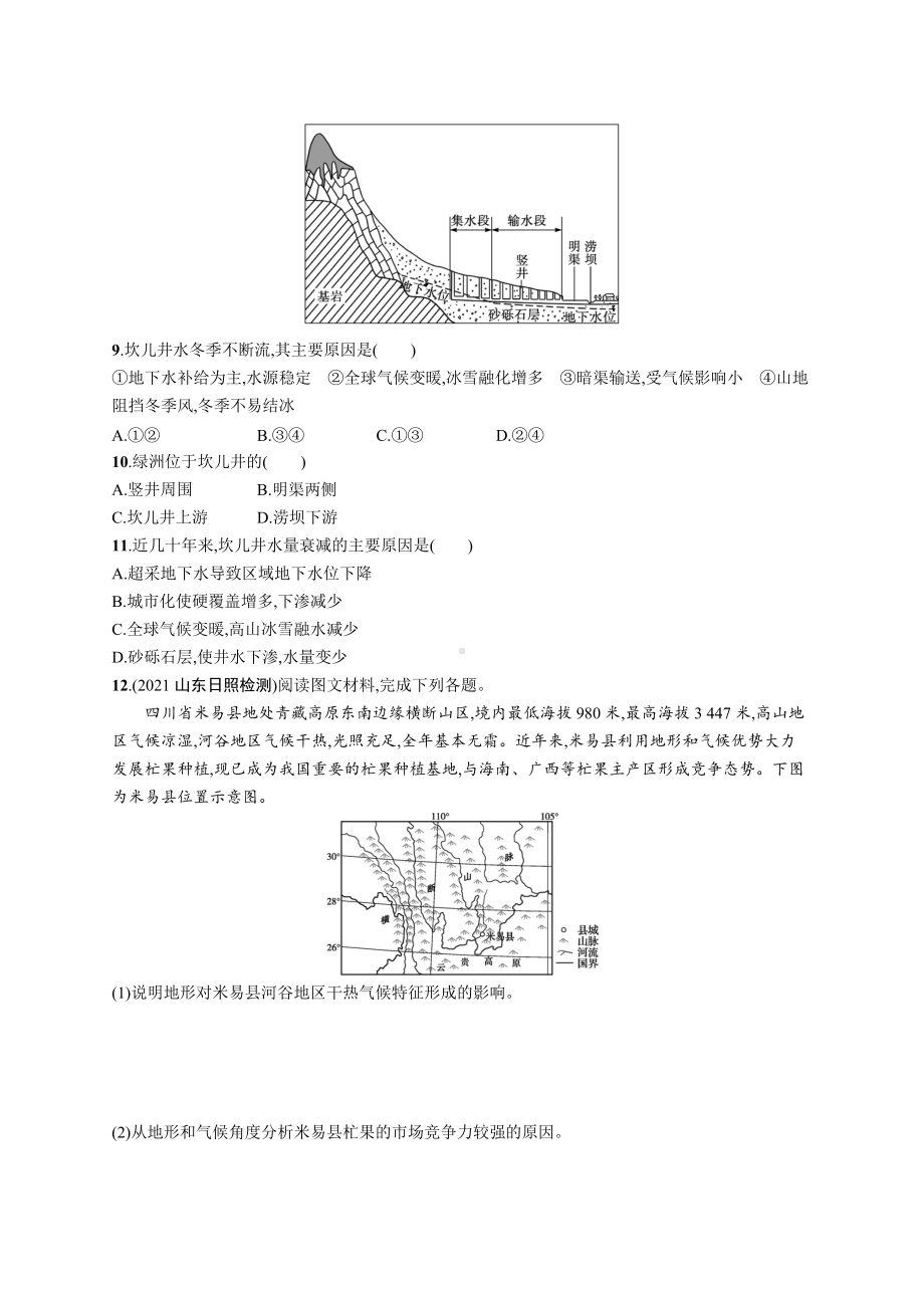 2023年老高考地理一轮复习 单元质检卷(十九)　中国地理.docx_第3页