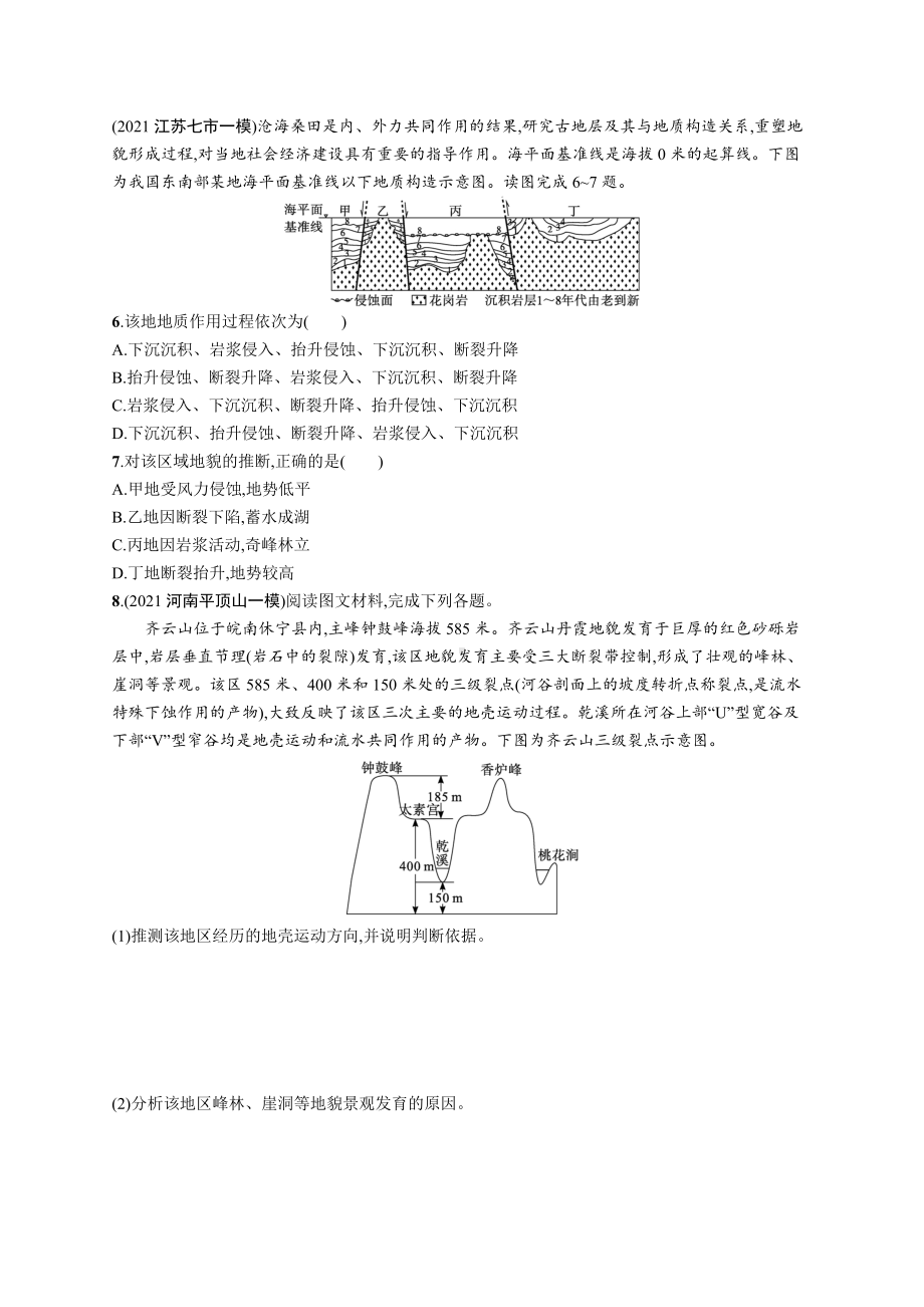 2023年老高考地理一轮复习练习12　营造地表形态的力量.docx_第2页