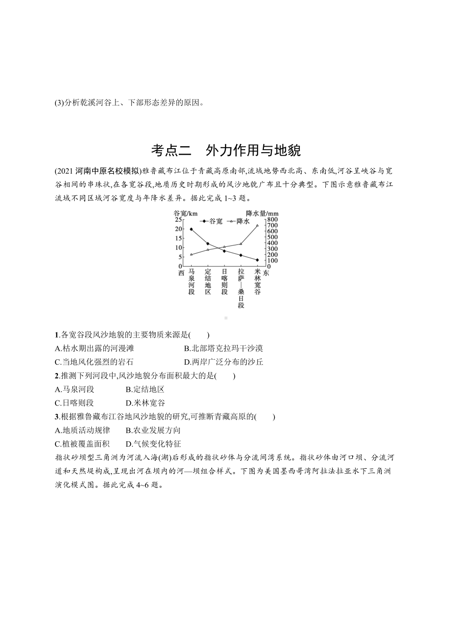 2023年老高考地理一轮复习练习12　营造地表形态的力量.docx_第3页