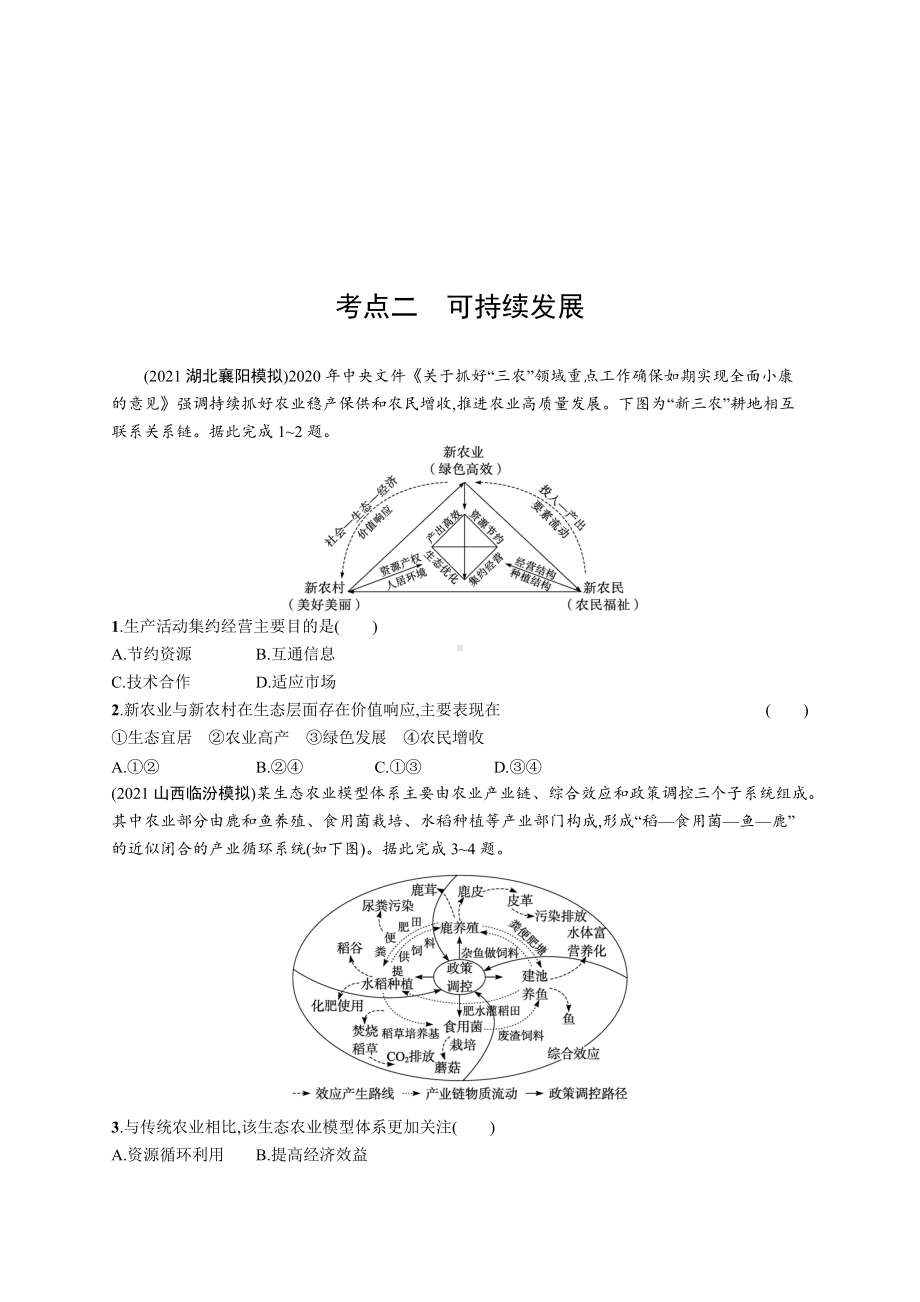 2023年老高考地理一轮复习练习25　人类与地理环境的协调发展.docx_第3页