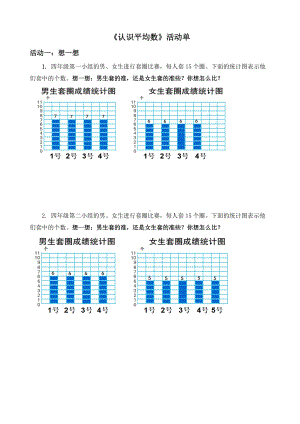 苏教版四年级数学上册《认识平均数》活动单（公开课）.doc