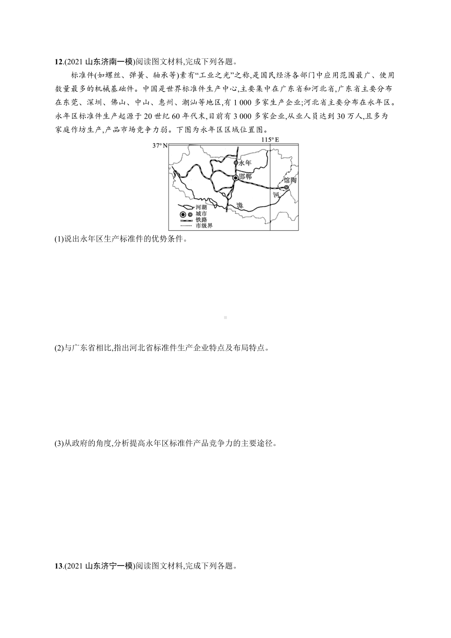 2023年老高考地理一轮复习 单元质检卷(十)　工业地域的形成与发展.docx_第3页