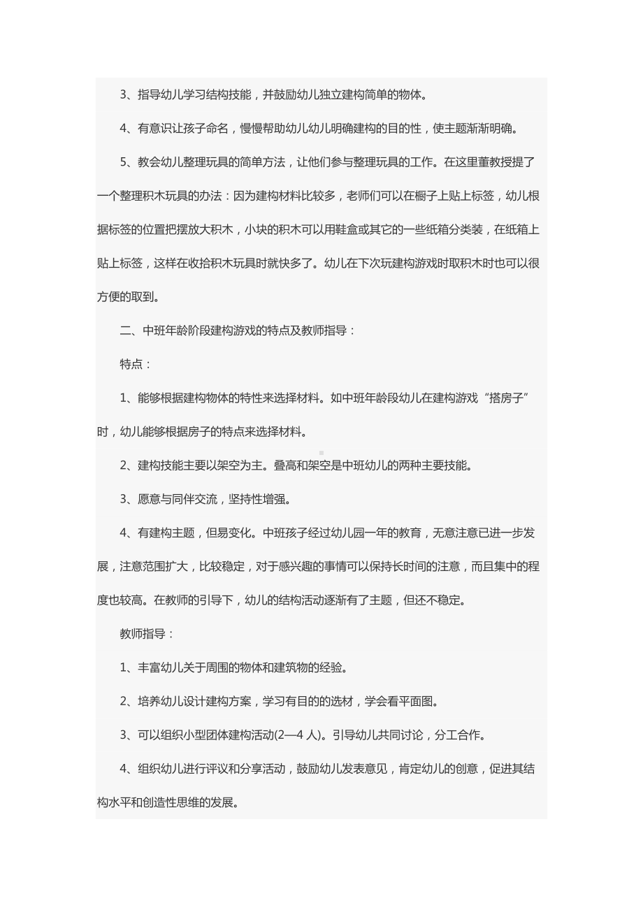 各年龄阶段建构游戏的特点及指导.docx_第2页